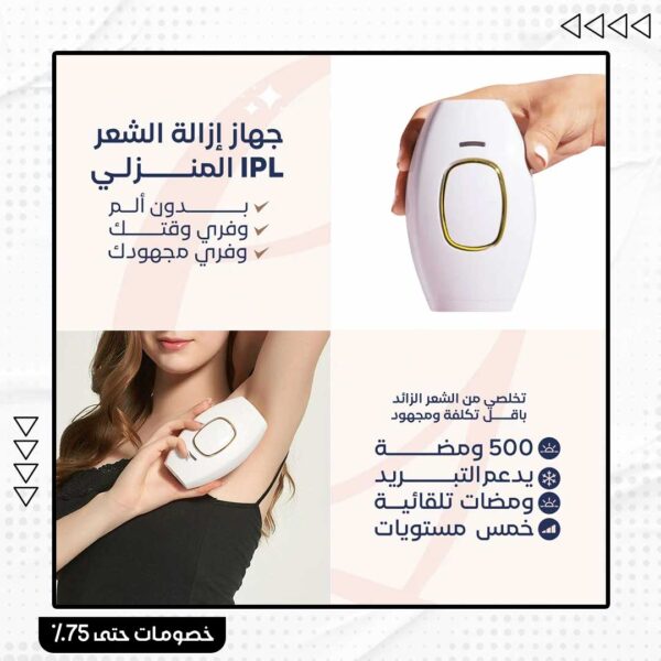 ⁦جهاز ازالة الشعر بالليزر⁩ - الصورة ⁦2⁩