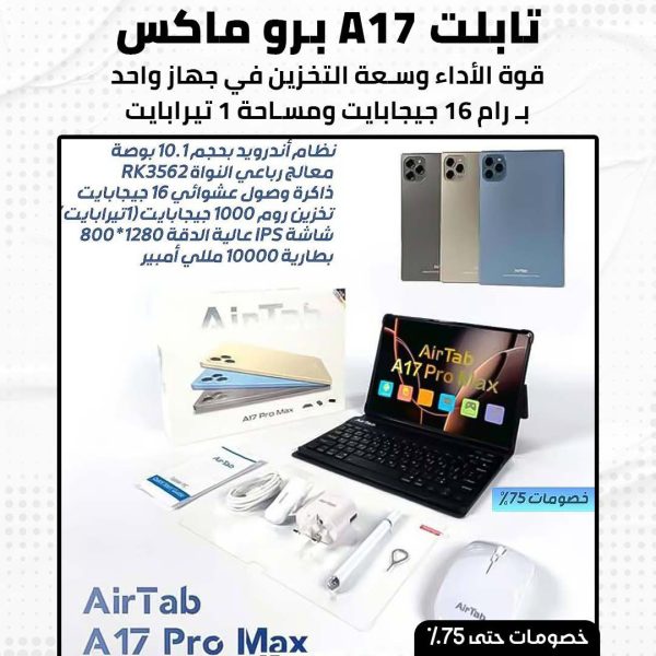 ⁦تابلت A17 برو ماكس⁩ - الصورة ⁦2⁩