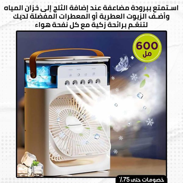 ⁦مروحة التبريد و التعطير المحمولة⁩ - الصورة ⁦3⁩