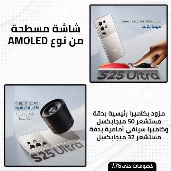 ⁦جوال S25 ULTRA الاقتصادي⁩ - الصورة ⁦4⁩