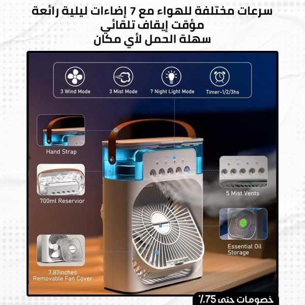 ⁦مروحة التبريد و التعطير المحمولة⁩ - الصورة ⁦5⁩