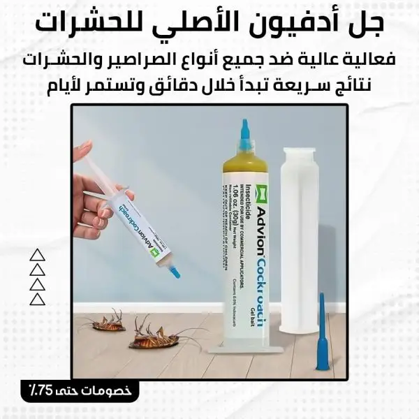 ⁦جل ادفيون الأصلي للحشرات⁩ - الصورة ⁦5⁩