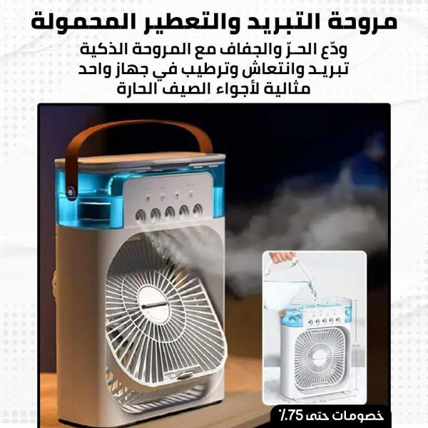 ⁦مروحة التبريد و التعطير المحمولة⁩ - الصورة ⁦2⁩